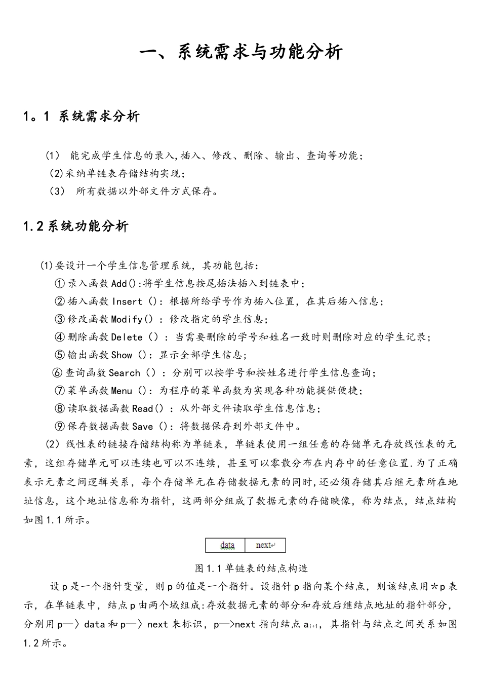 c++-学生信息管理系统---实验报告_第3页