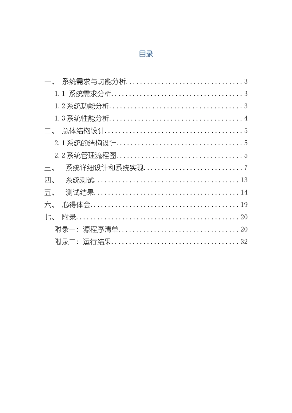 c++-学生信息管理系统实验报告样本_第2页