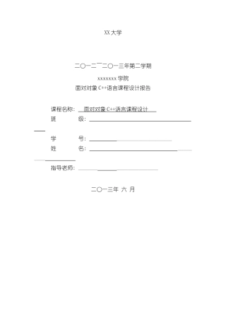 c++-学生信息管理系统实验报告样本