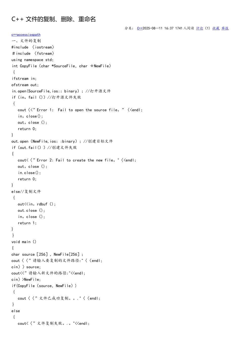C++-文件的复制、删除、重命名_第1页