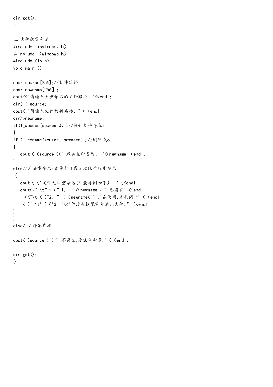 C++-文件的复制、删除、重命名_第3页