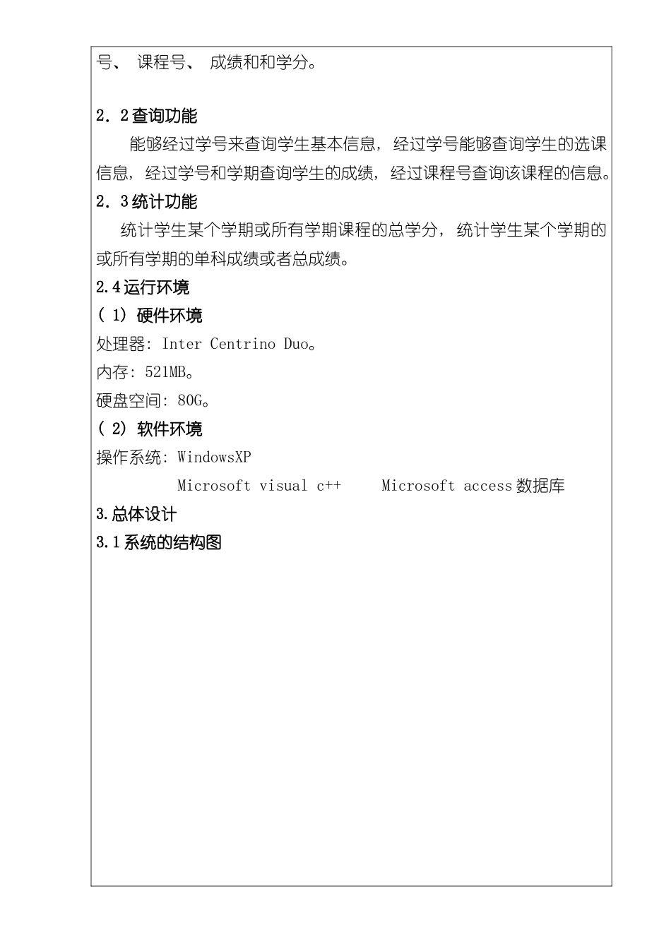 c++1学生信息管理系统样本_第2页