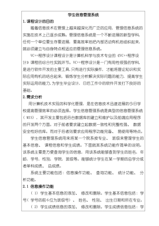 c++1学生信息管理系统样本