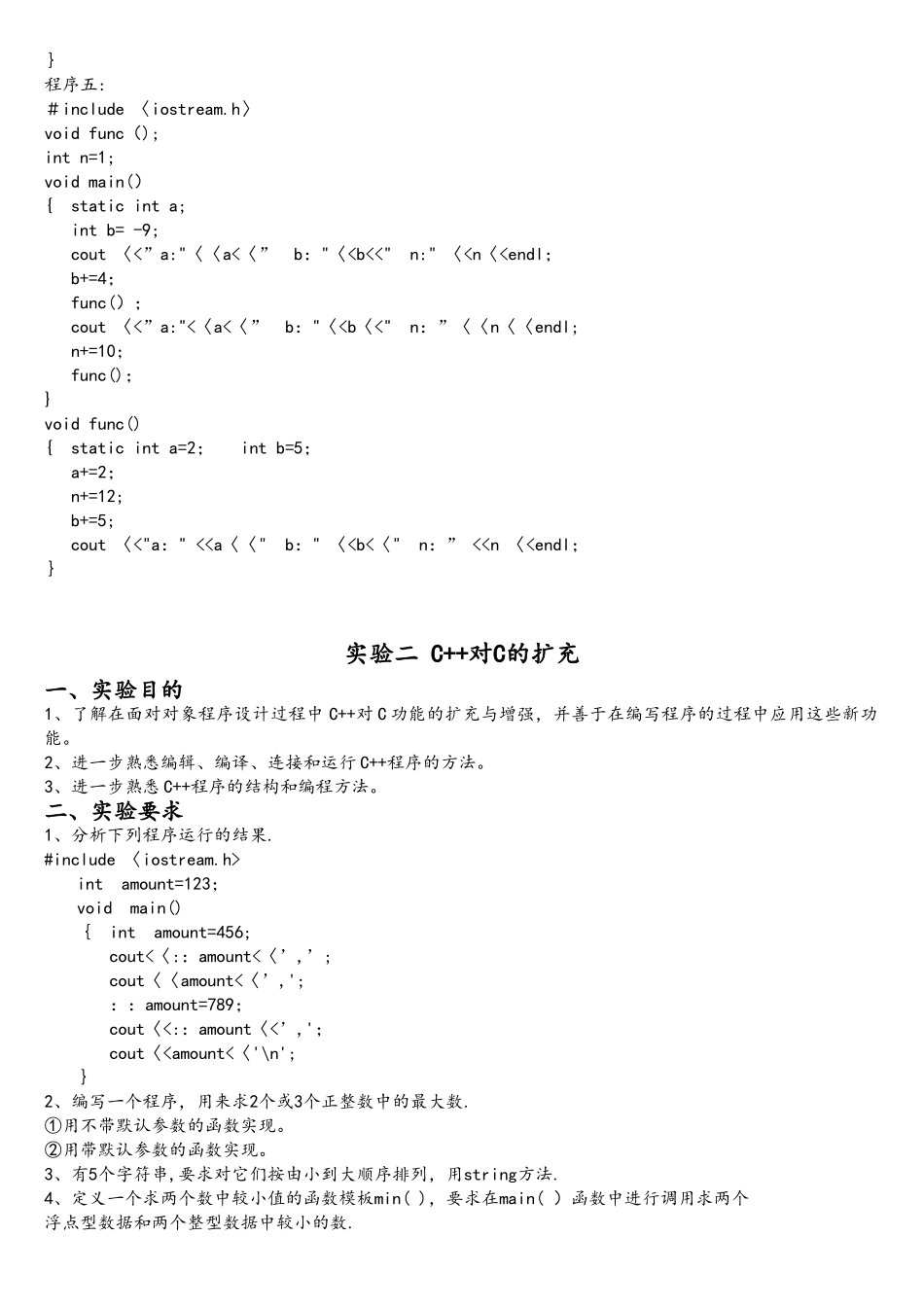 C++《面向对象程序设计》实验指导书_第2页