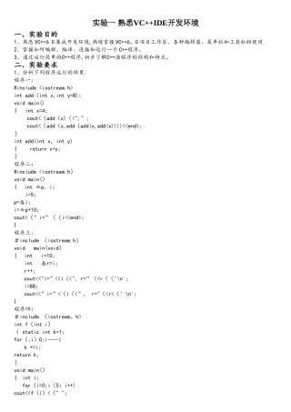 C++《面向对象程序设计》实验指导书