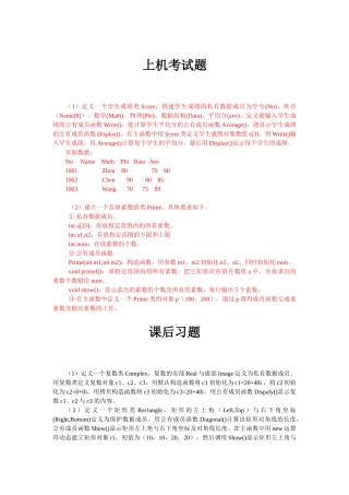 C++上机课题及部分答案