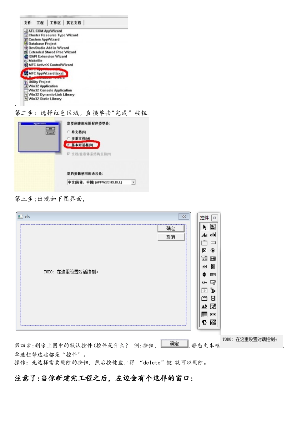 C++MFC快速超简单入门_第3页