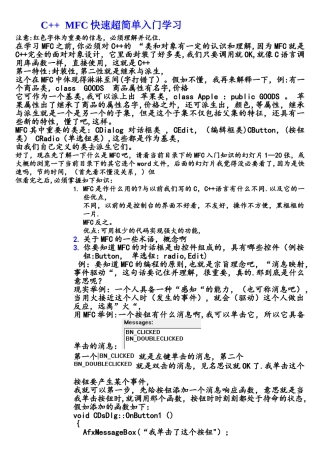 C++MFC快速超简单入门