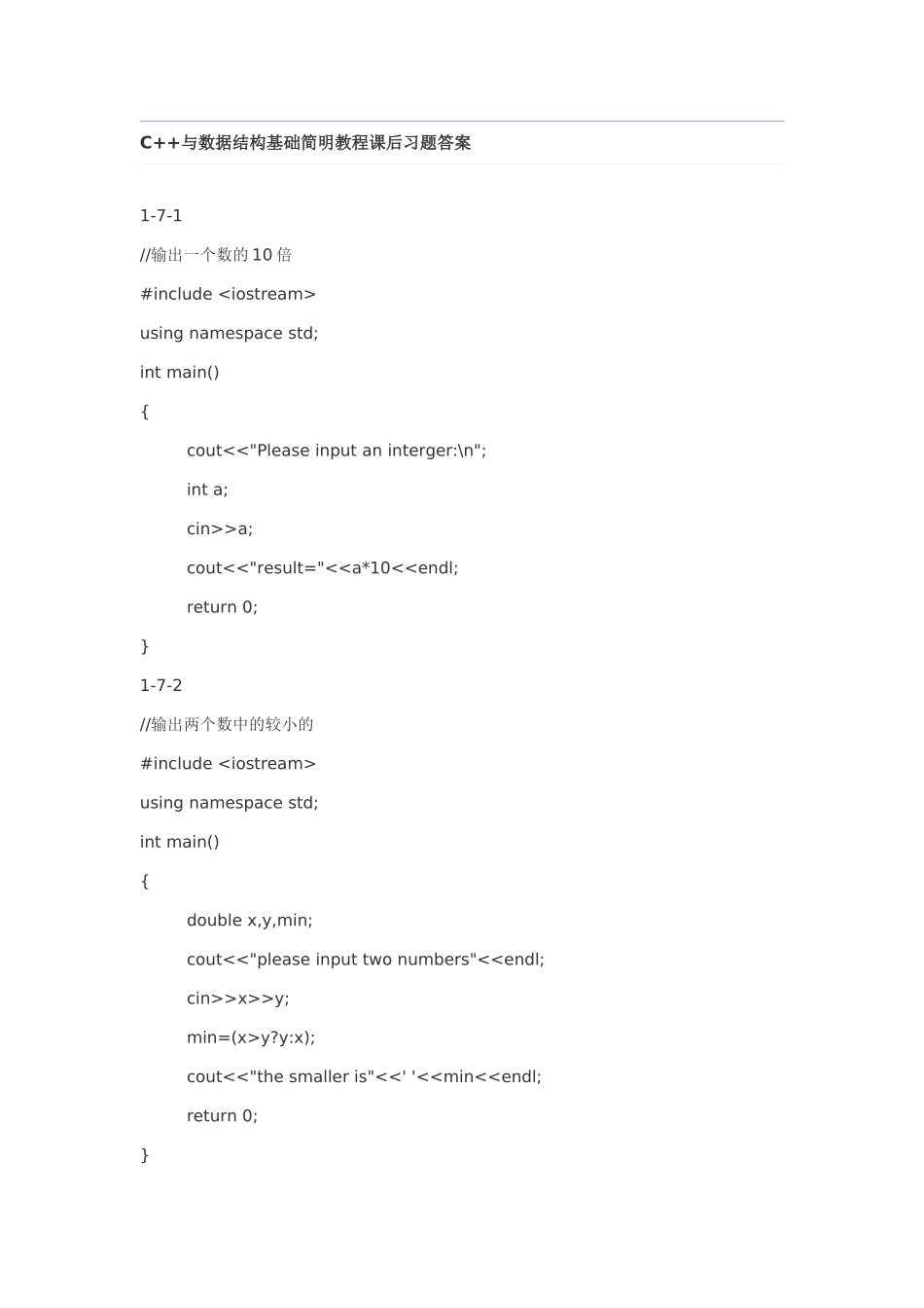C++与数据结构基础简明教程课后习题答案_第1页