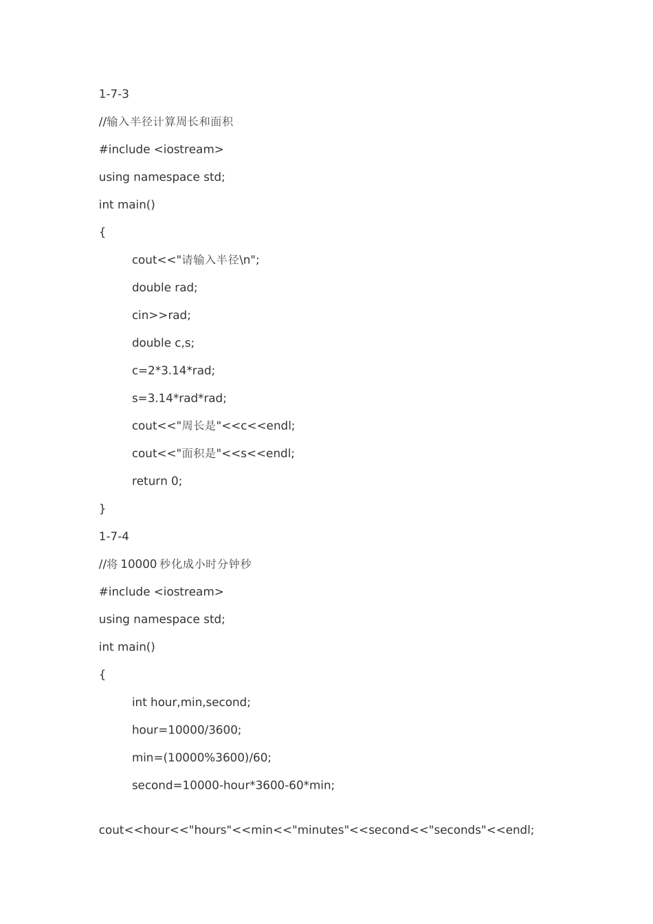 C++与数据结构基础简明教程课后习题答案_第2页