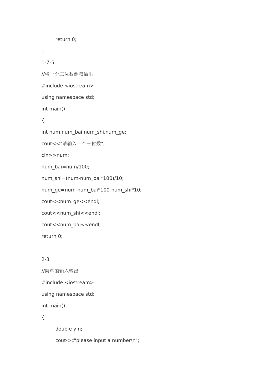 C++与数据结构基础简明教程课后习题答案_第3页