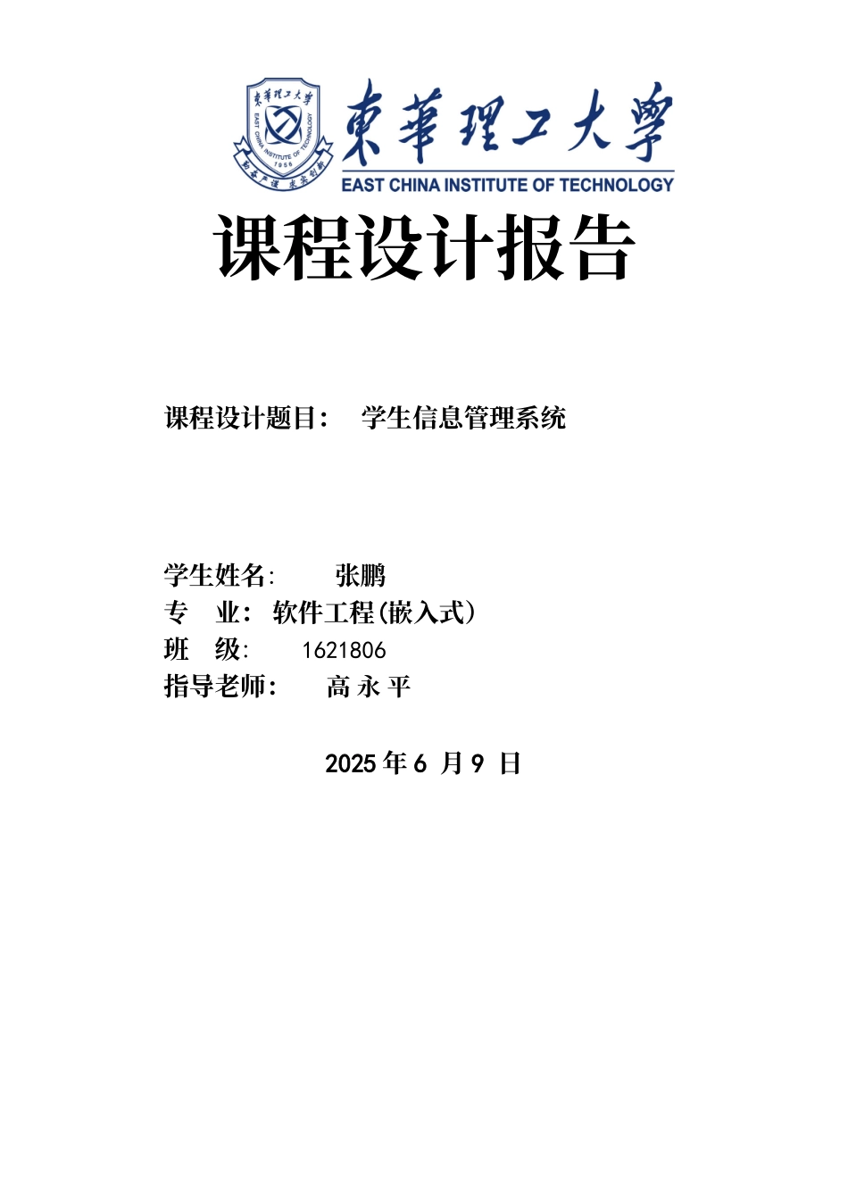 C++学生信息管理系统实验报告-示例_第2页