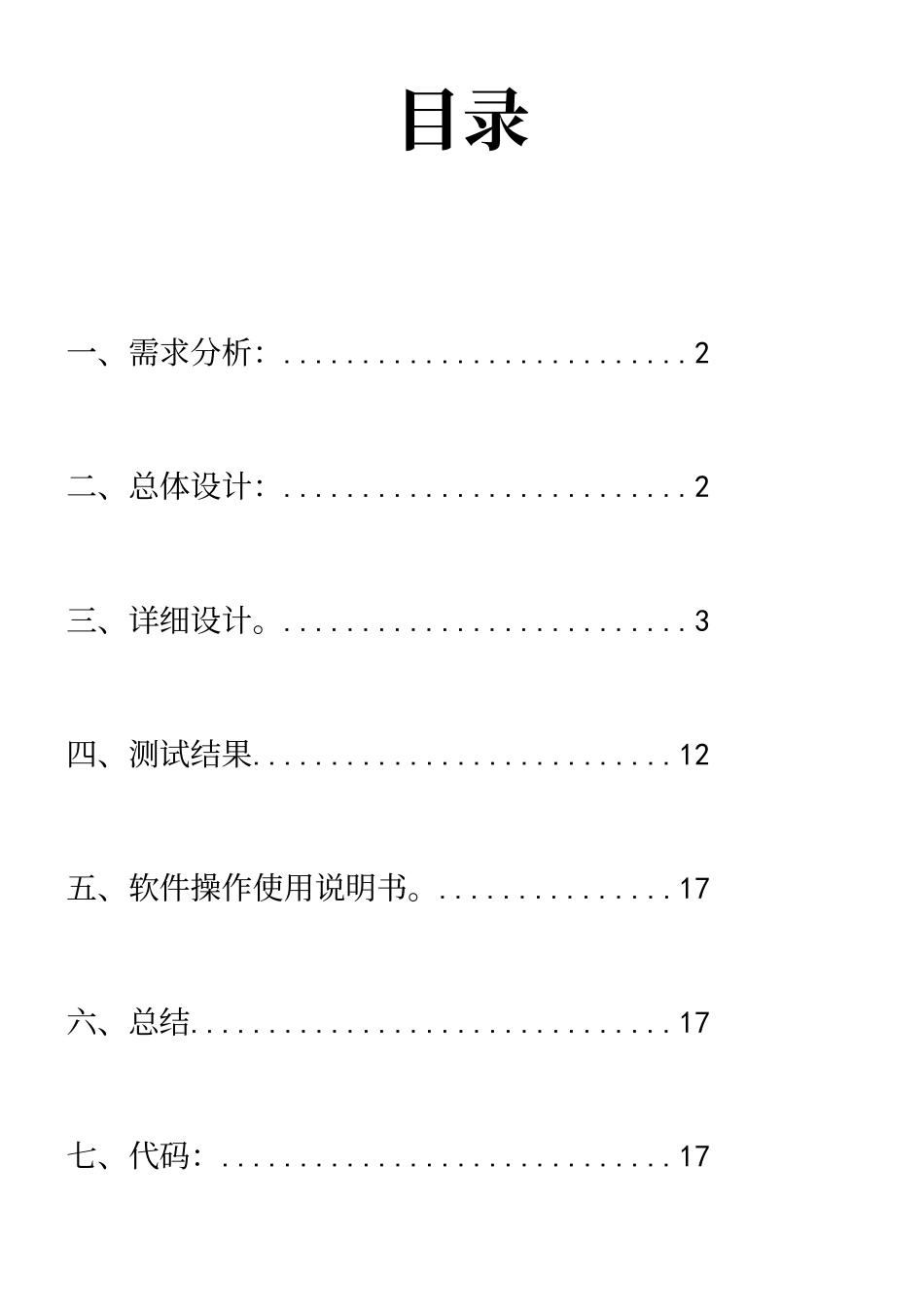 C++学生信息管理系统实验报告-示例_第3页