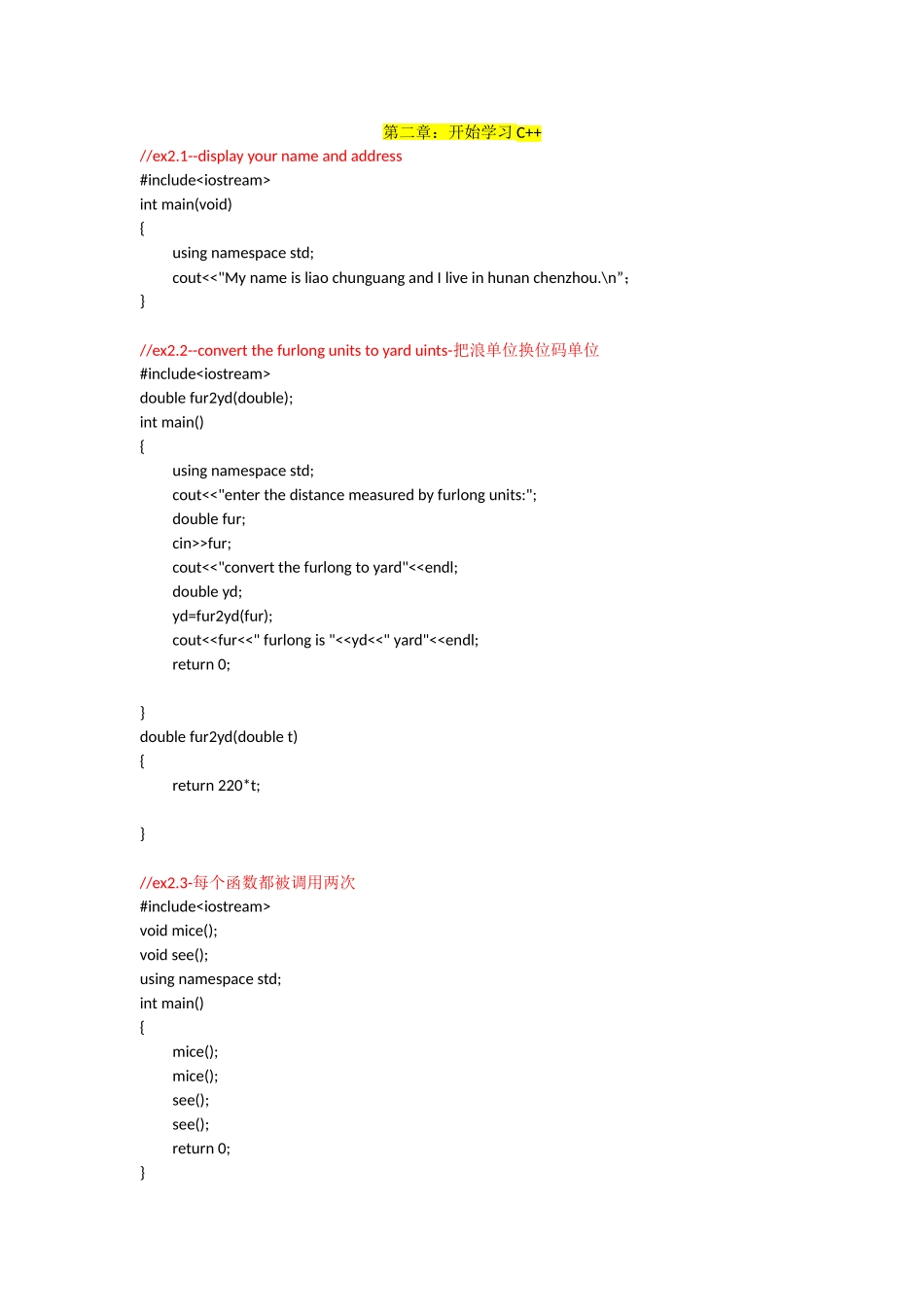 c++primerplus课后编程练习答案_第1页