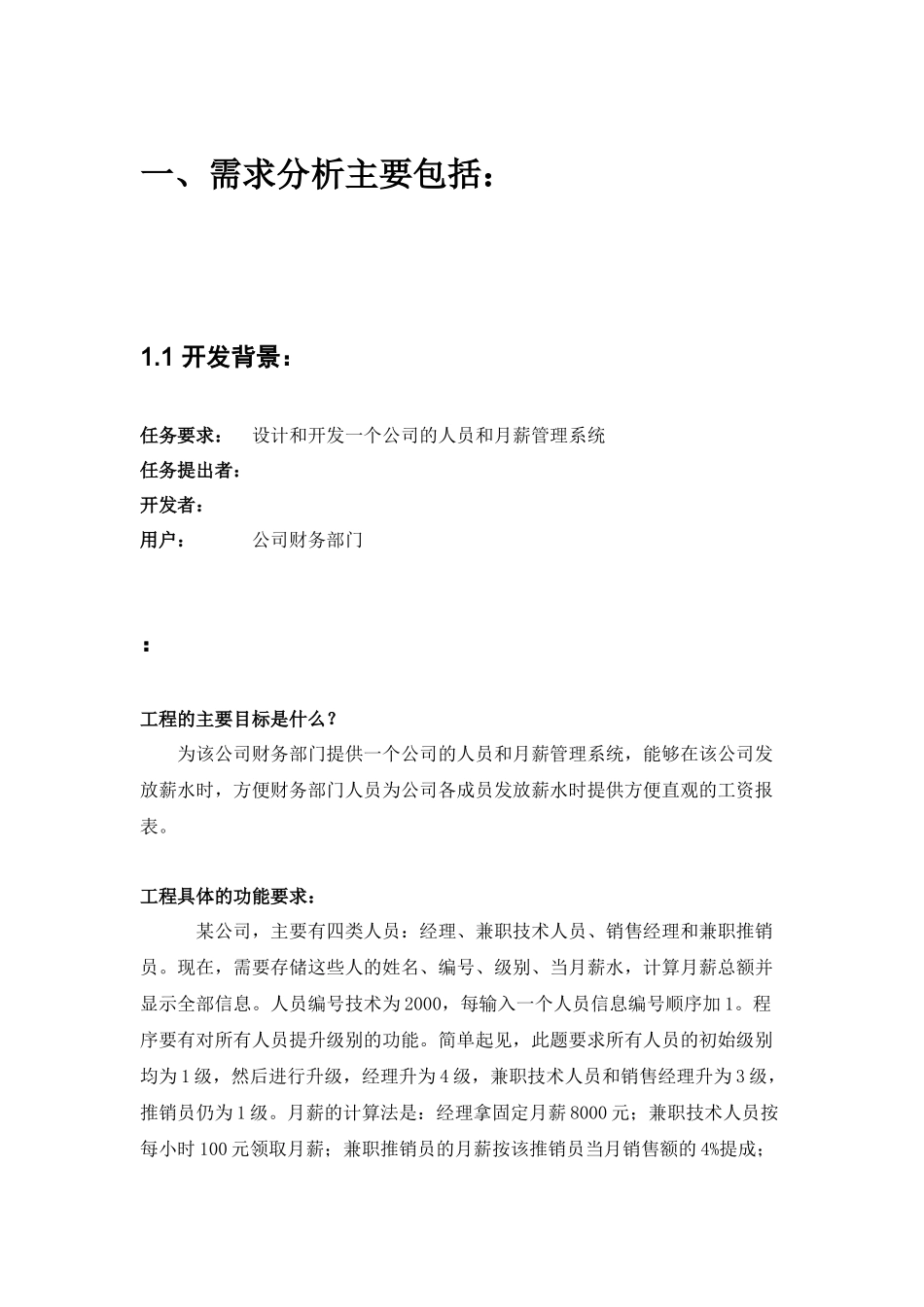 c++大作业++实现一个公司的人员和月薪管理系统_第3页