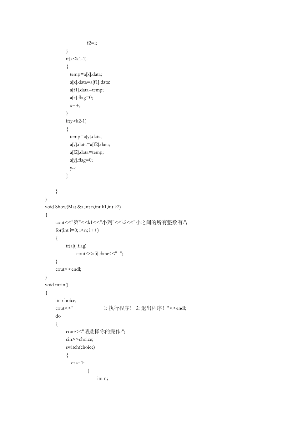 C++减治法查找范围整数_第2页