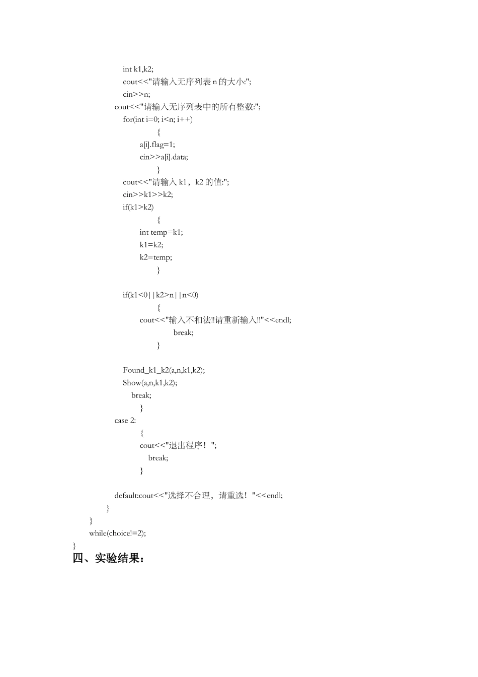 C++减治法查找范围整数_第3页