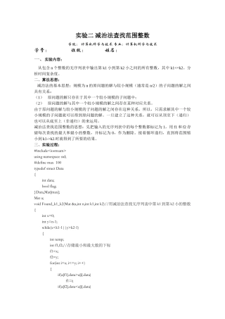 C++减治法查找范围整数