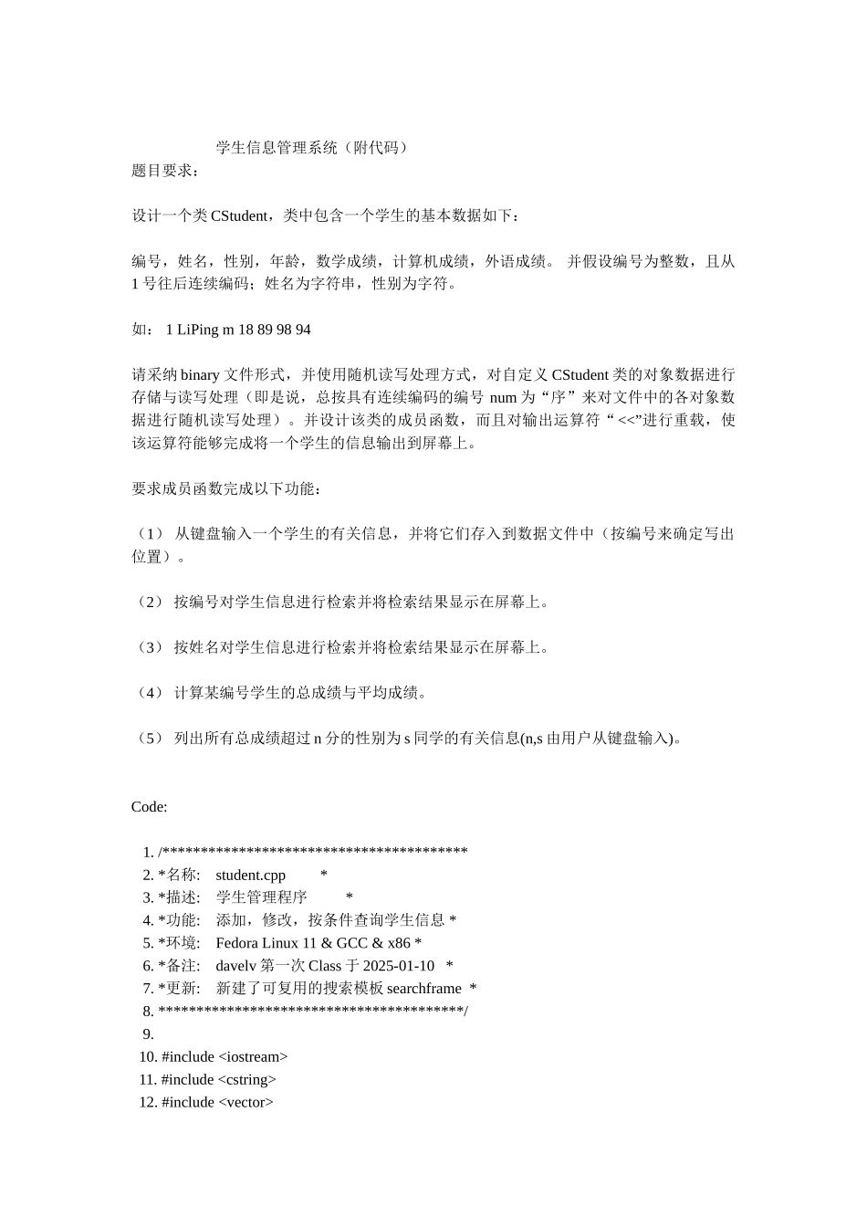 C++大作业：学生信息管理系统_第1页