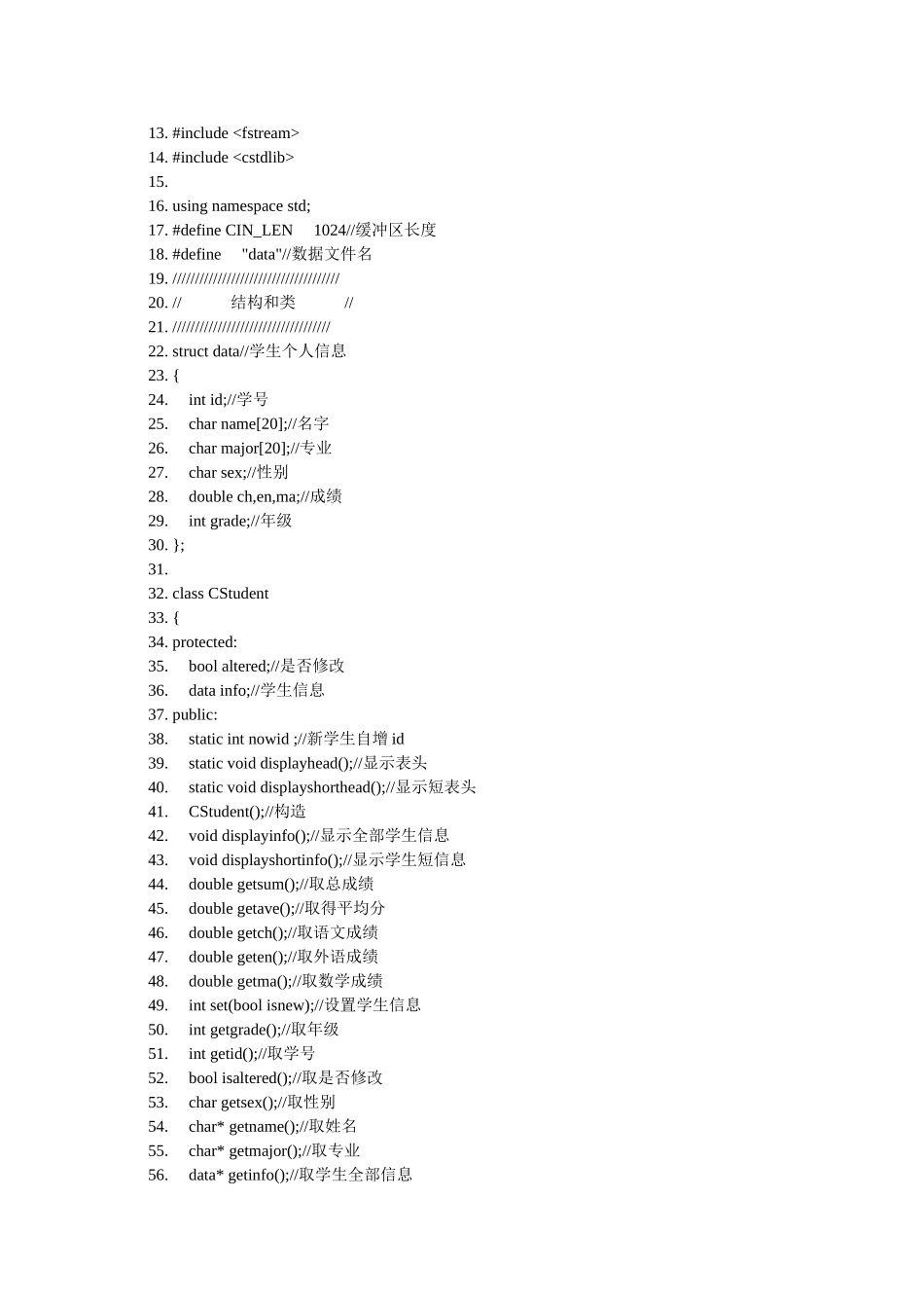 C++大作业：学生信息管理系统_第2页