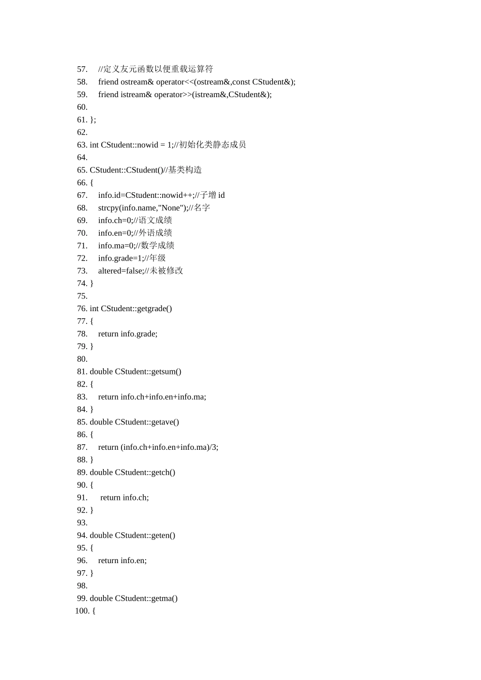 C++大作业：学生信息管理系统_第3页