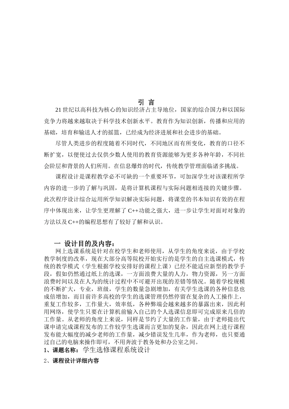 c++学生选课系统设计报告_第3页