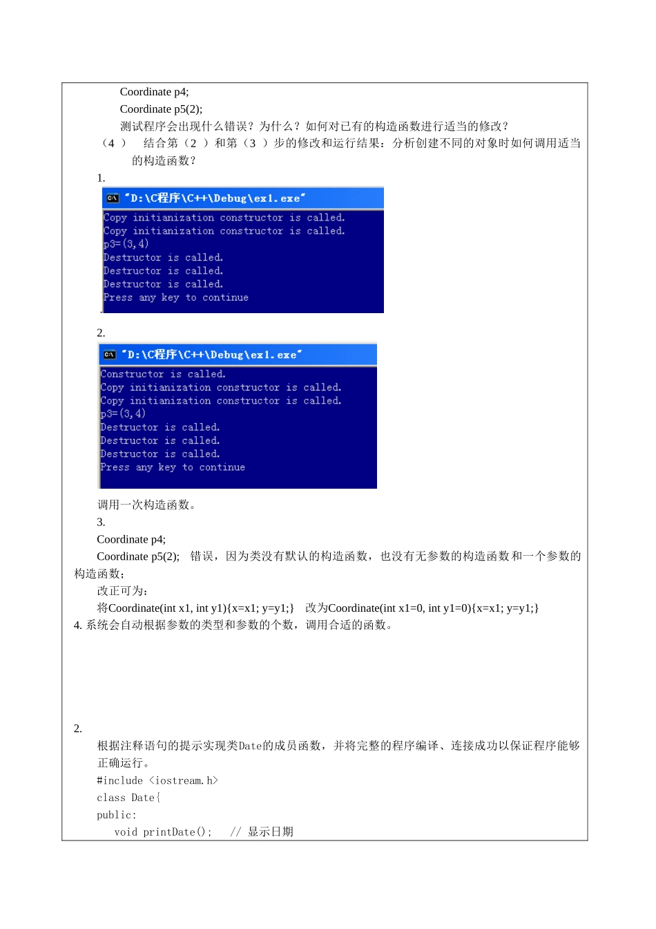 C++实验一-类与简单对象_第3页