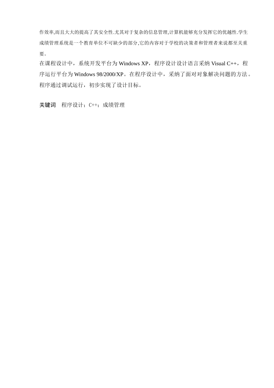 c++学生成绩管理系统文档_第2页