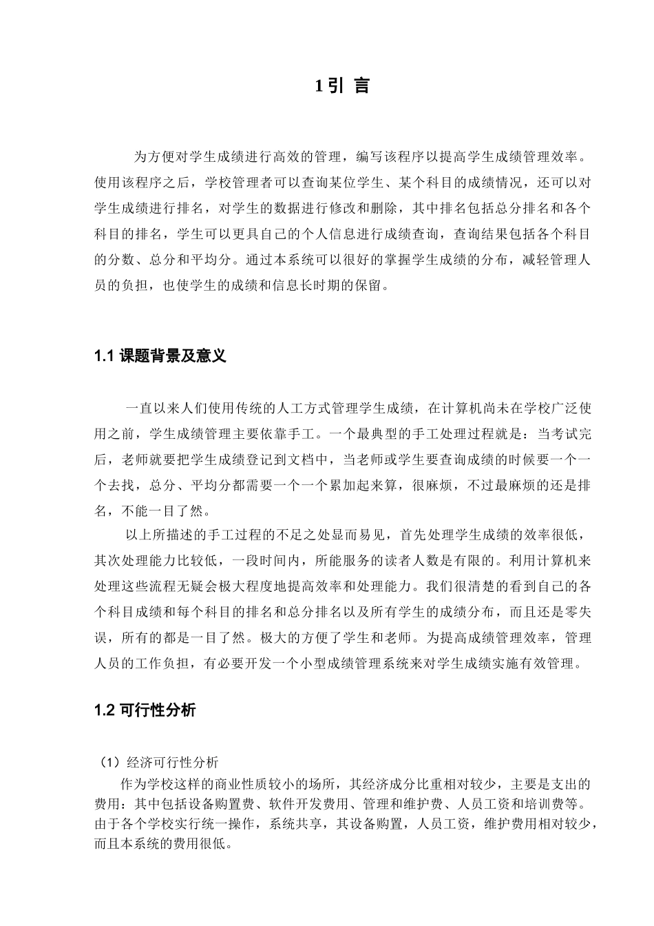 c++学生成绩管理系统文档_第3页