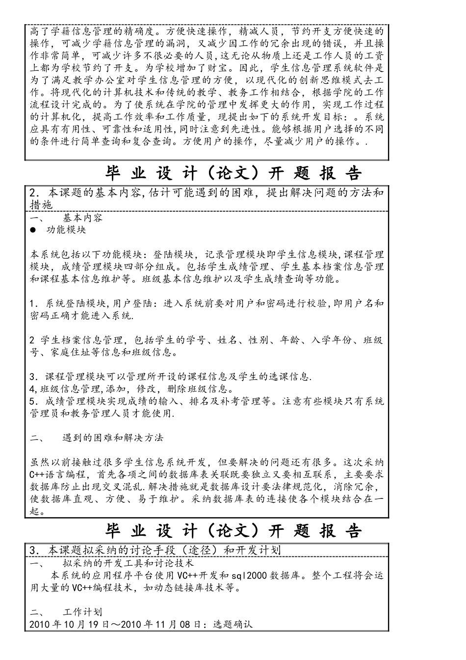 C++学生管理系统开题报告_第3页