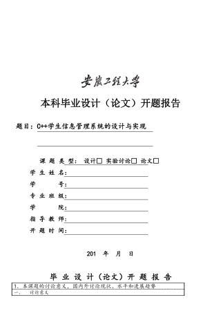 C++学生管理系统开题报告