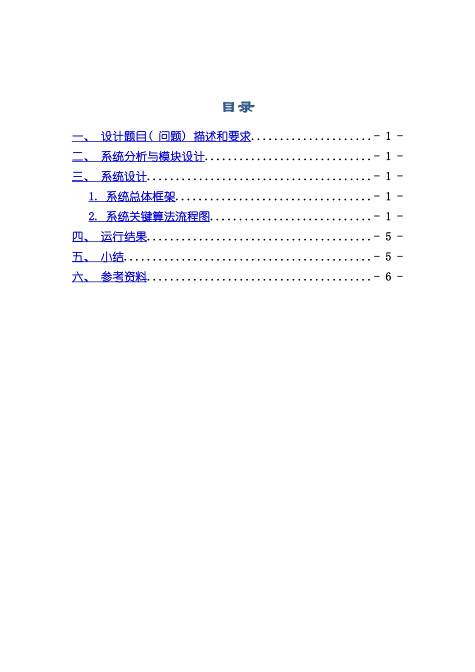 C++学生成绩管理系统完整样本_第2页