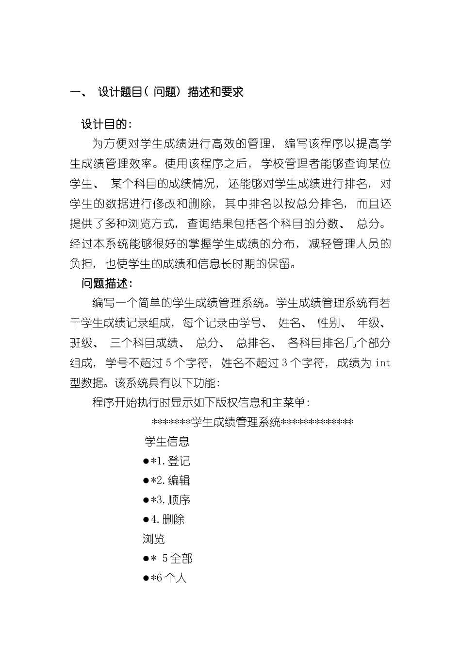 C++学生成绩管理系统完整样本_第3页