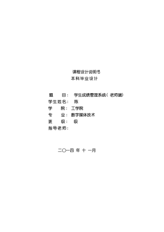 C++学生成绩管理系统完整样本