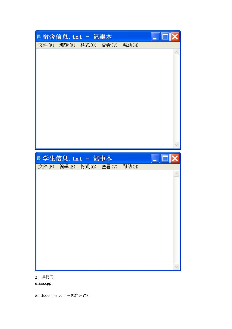 c++宿舍管理系统实现_第3页