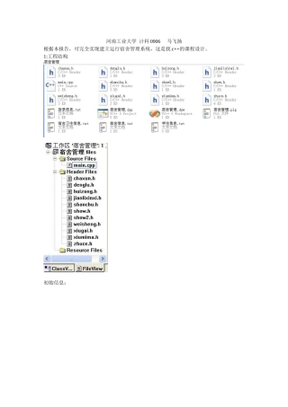 c++宿舍管理系统实现