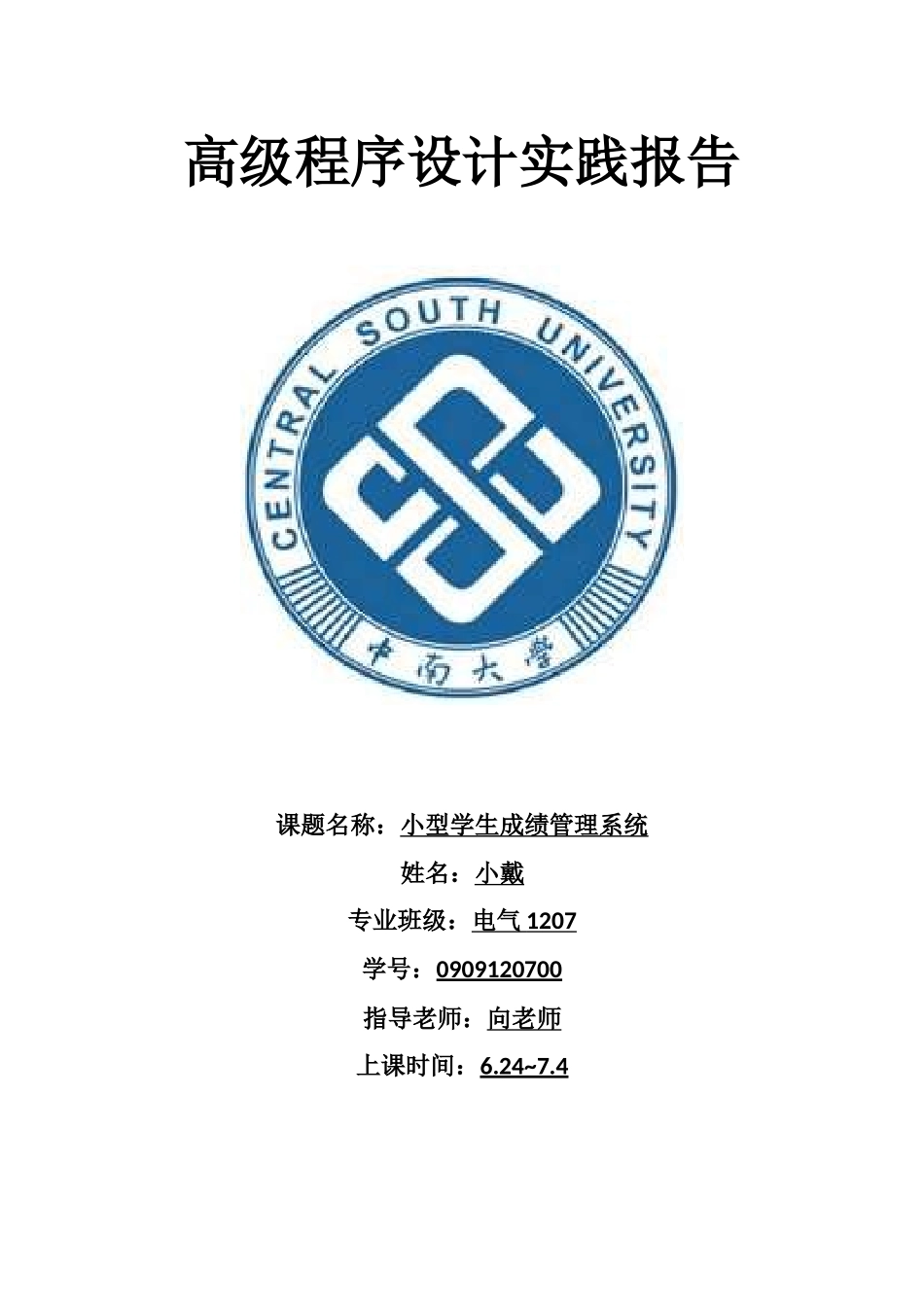 C++小型学生成绩管理系统_第1页