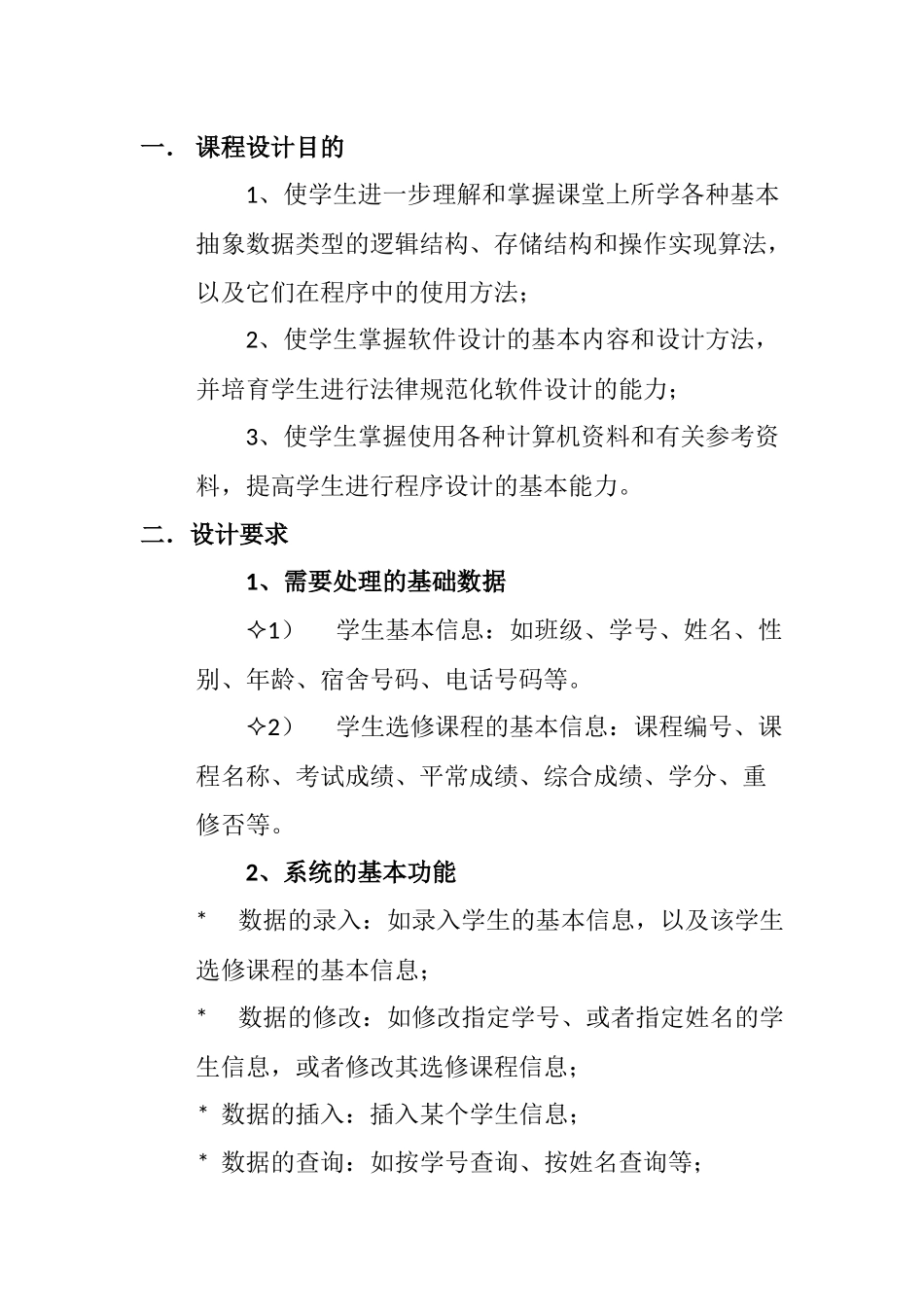 C++小型学生成绩管理系统_第2页