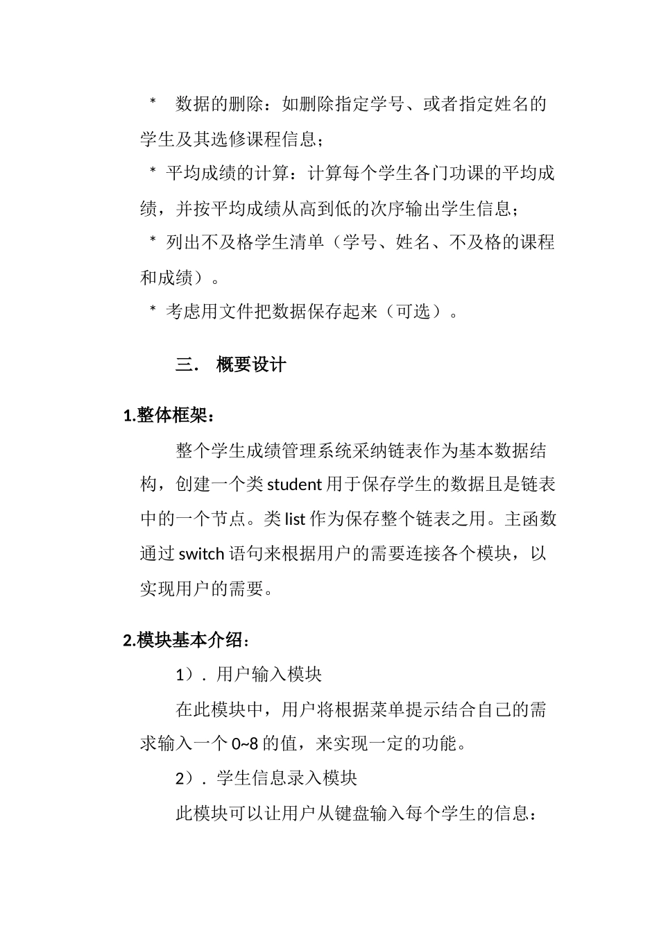 C++小型学生成绩管理系统_第3页