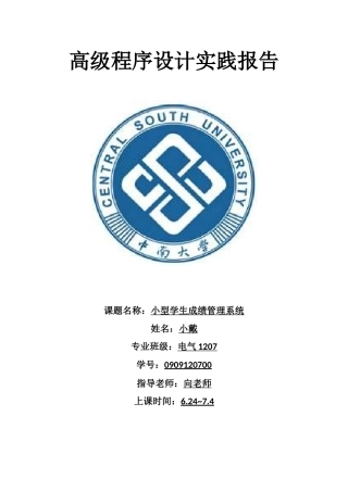 C++小型学生成绩管理系统