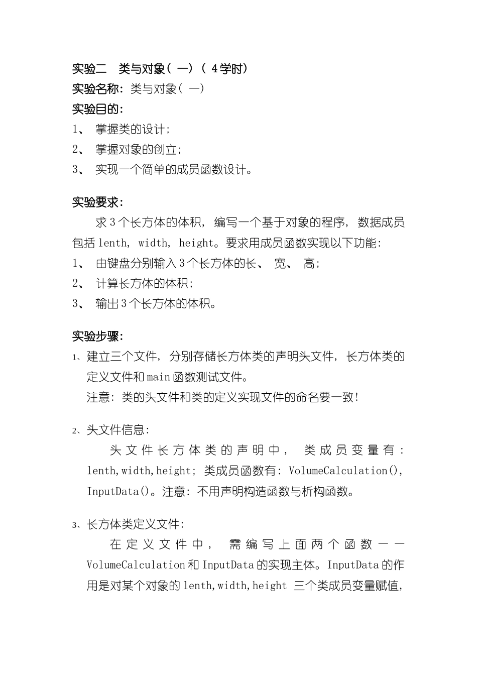 C++实验指导书样本_第3页