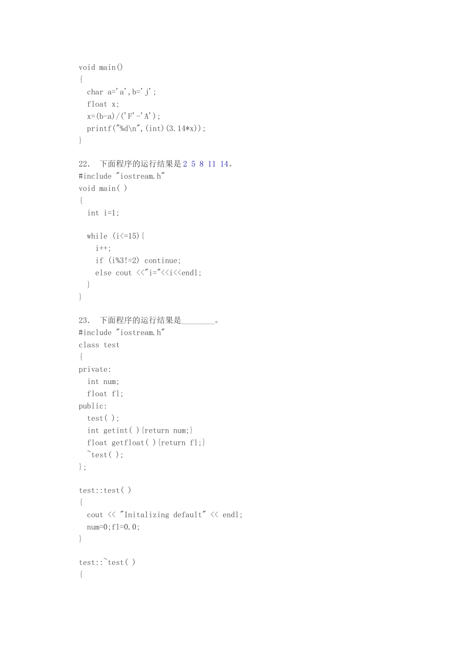 C++期末考试题及答案_第2页