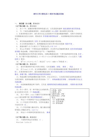 C++期末考试题及答案