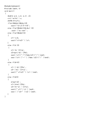 c++求解一元二次方程