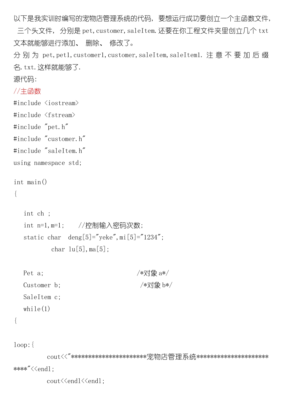 C++宠物店小型管理系统样本_第1页