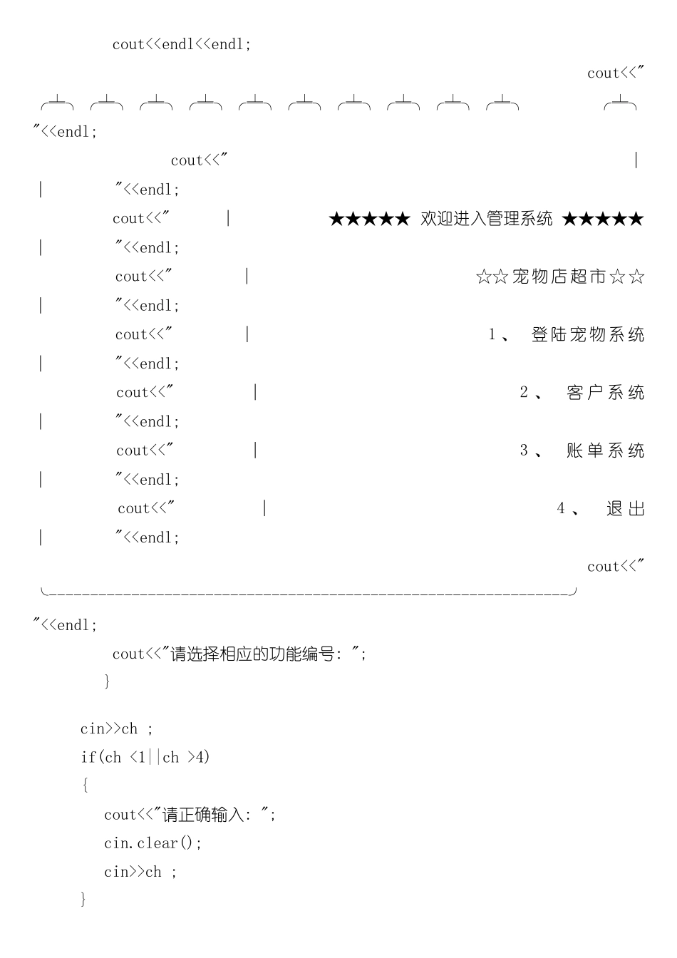 C++宠物店小型管理系统样本_第2页