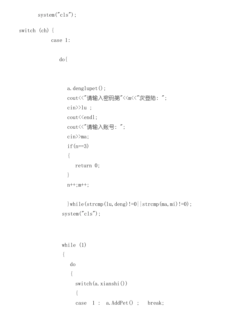 C++宠物店小型管理系统样本_第3页