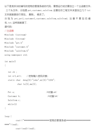 C++宠物店小型管理系统样本
