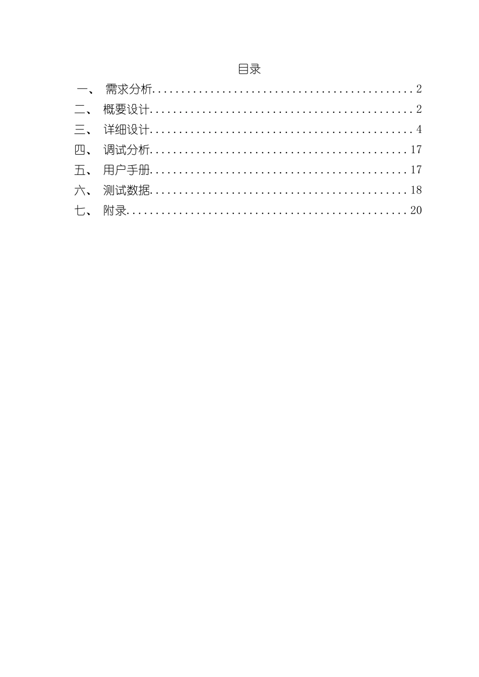 C++机房计费管理系统样本_第1页