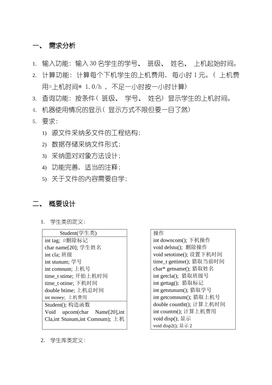 C++机房计费管理系统样本_第2页
